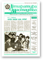 Літаратура і мастацтва, 8 (3366) 1987
