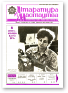 Літаратура і мастацтва, 10 (3368) 1987