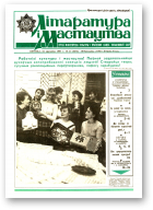 Літаратура і мастацтва, 17 (3375) 1987