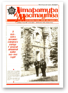 Літаратура і мастацтва, 19 (3377) 1987