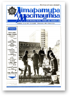 Літаратура і мастацтва, 20 (3378) 1987