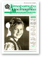 Літаратура і мастацтва, 21 (3379) 1987