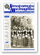 Літаратура і мастацтва, 22 (3380) 1987