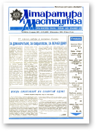 Літаратура і мастацтва, 25 (3383) 1987