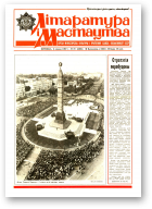 Літаратура і мастацтва, 27 (3385) 1987
