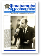 Літаратура і мастацтва, 30 (3388) 1987
