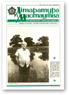 Літаратура і мастацтва, 31 (3389) 1987