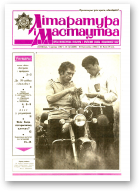 Літаратура і мастацтва, 32 (3390) 1987