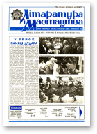 Літаратура і мастацтва, 33 (3391) 1987