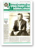 Літаратура і мастацтва, 37 (3395) 1987