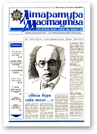 Літаратура і мастацтва, 44 (3402) 1987