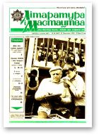 Літаратура і мастацтва, 49 (3407) 1987