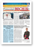 Каталіцкі веснік, 3 (132) 2022