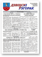 Дзвінскі ўзгорак, 6 (148) 2022