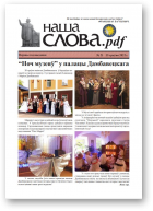 Наша Слова.pdf, 21 / 2022