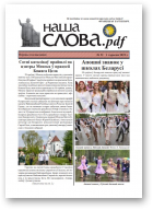 Наша Слова.pdf, 22 / 2022
