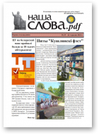 Наша Слова.pdf, 25 / 2022