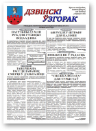 Дзвінскі ўзгорак, 9 (151) 2022