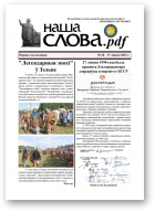 Наша Слова.pdf, 30 / 2022