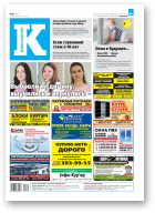 Інфа-Кур’ер, 35 (1126) 2022