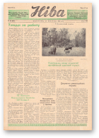 Ніва, 32 (128) 1958