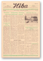 Ніва, 36 (132) 1958