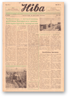 Ніва, 38 (134) 1958