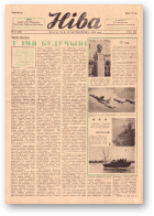 Ніва, 41 (137) 1958