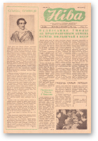 Ніва, 15 (163) 1959