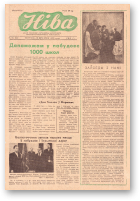 Ніва, 16 (164) 1959
