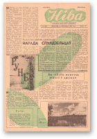 Ніва, 17 (165) 1959