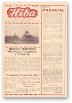 Ніва, 51 (199) 1959