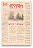 Ніва, 52 (200) 1959
