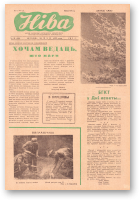 Ніва, 21 (169) 1959