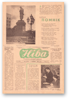 Ніва, 23 (171) 1959