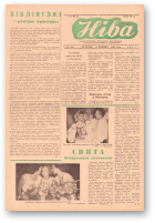 Ніва, 24 (172) 1959