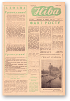 Ніва, 28 (176) 1959
