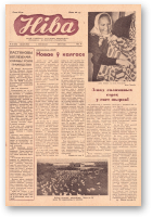 Ніва, 44 (192) 1959
