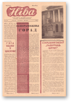 Ніва, 45 (193) 1959