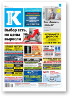 Інфа-Кур’ер, 36 (1127) 2022