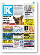 Інфа-Кур’ер, 37 (1128) 2022