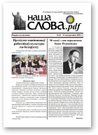 Наша слова.pdf, 41 / 2022