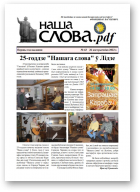 Наша слова.pdf, 43 / 2022