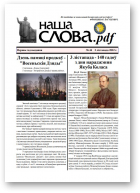 Наша слова.pdf, 44 / 2022