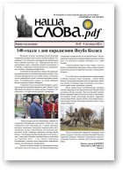 Наша слова.pdf, 45 / 2022