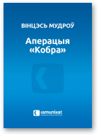 Мудроў Вінцэсь, Аперацыя «Кобра»
