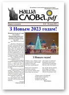 Наша слова.pdf, 52 / 2022