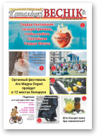 Каталіцкі веснік, 6 (135) 2022