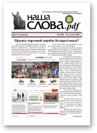 Наша слова.pdf, 56 / 2023