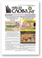 Наша слова.pdf, 59 / 2023